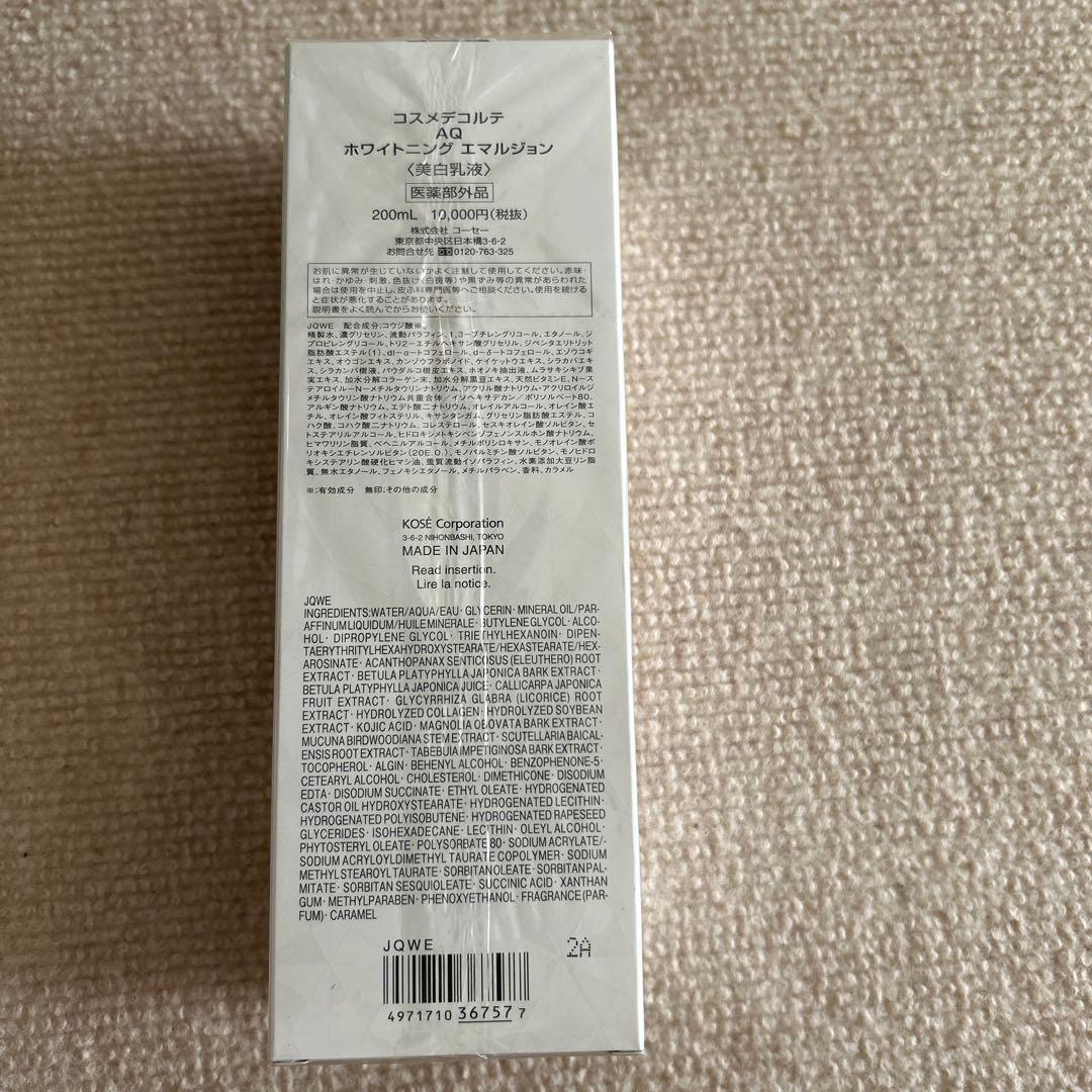 コスメデコルテAQホワイトニングエマルジョン〈美白乳液〉