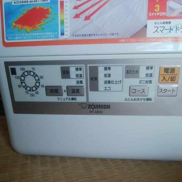 布団乾燥機　象印　RF-AB20-CA