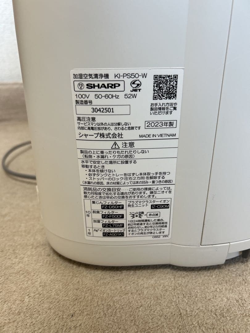 シャープ　加湿空気清浄機　プラズマクラスター　KI-NS50-W　SHARP