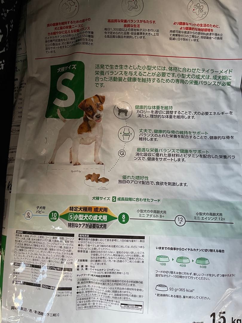 ロイヤルカナン小型犬用アダルト　インドア　大容量　多頭飼い