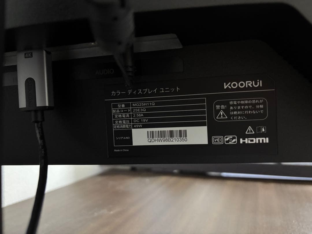 KOORUI25E3Qモニター24.5インチ2K144Hzゲーミングディスプレイ