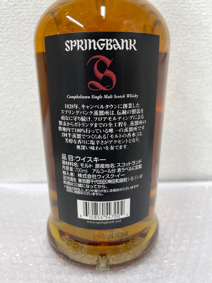 スプリングバンク12年カスクストレングス