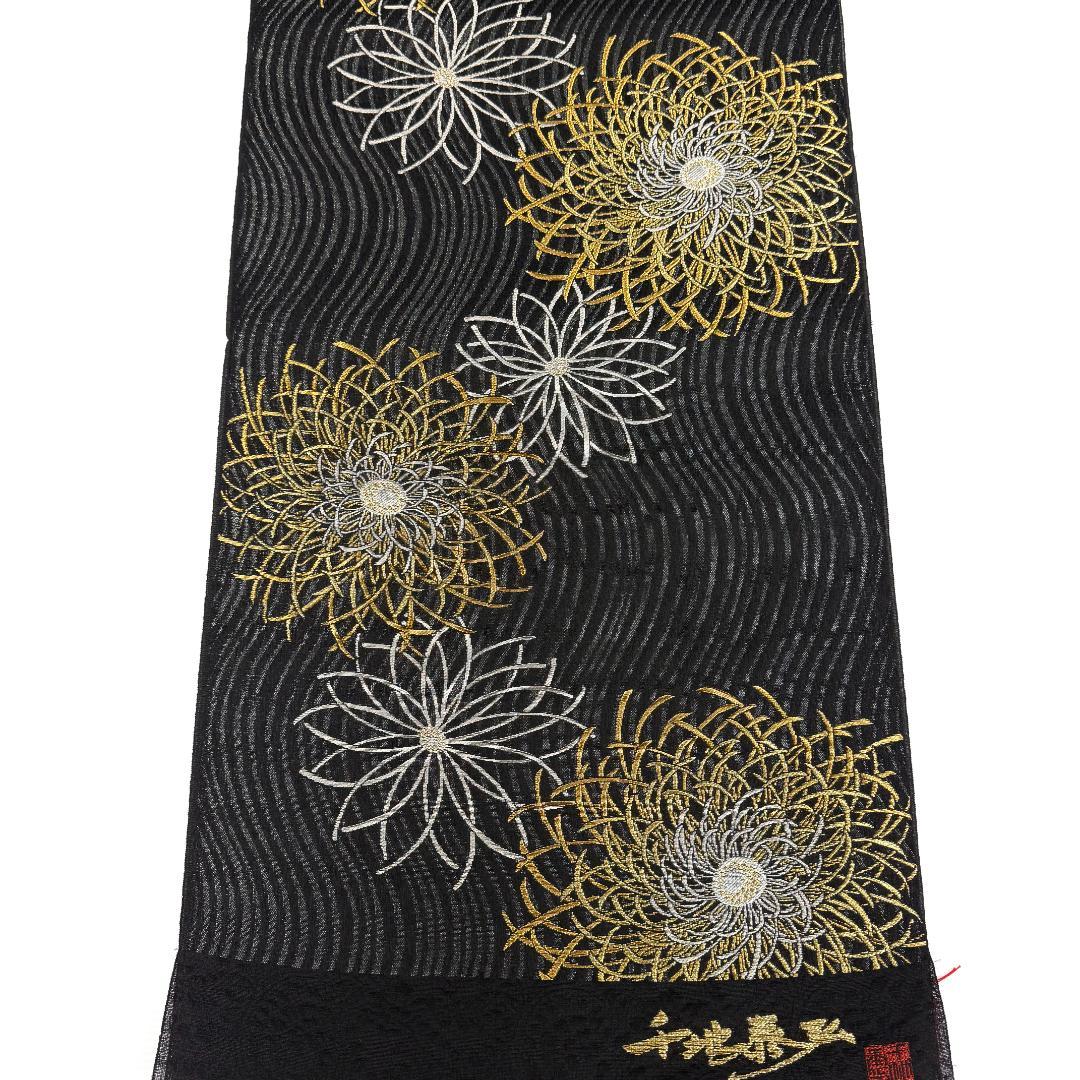 訳あり　名古屋帯　西陣織　千地泰弘　菊