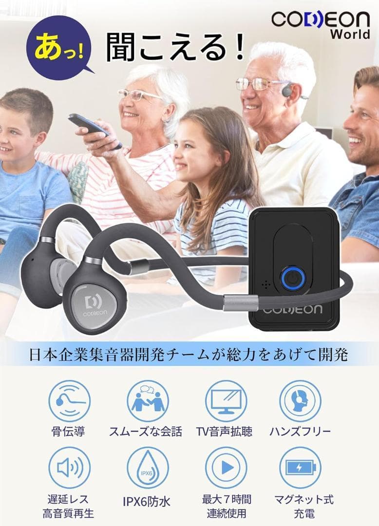 【Pit Bull】コデオン 集音器 CODEON 集音器 骨伝導