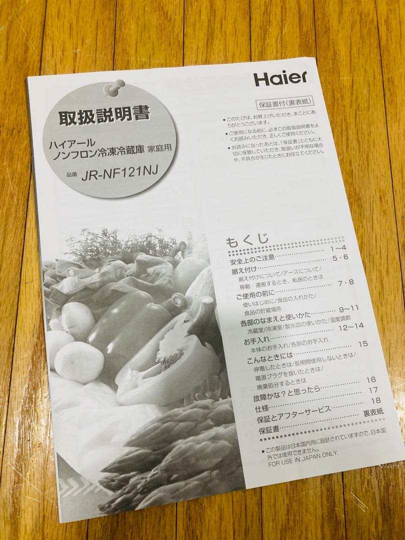 ③ ハイアール ノンフロン冷凍冷蔵庫 JR-NF121NJ