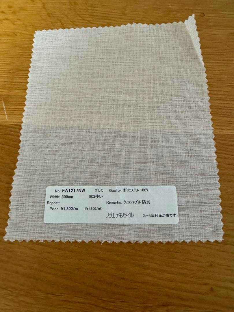 Aオーダーカーテン　ドレープ＆レース　ベージュ　掃出し窓用　新品　2枚