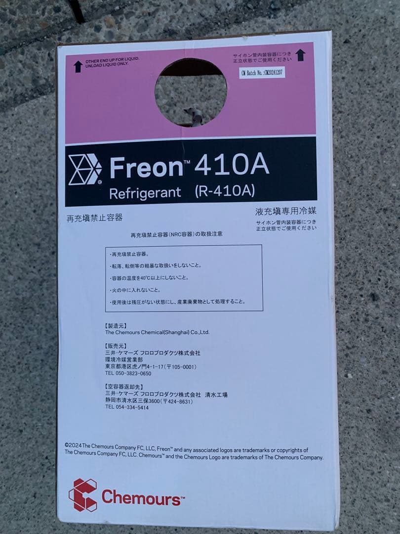 フロンガス　冷媒ガス　未使用　R-410A 10kg サイフォン管付き