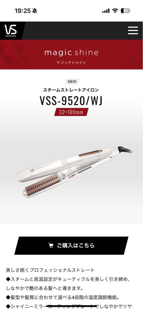 VSマジックシャイン スチームストレートアイロンVSS-9920/WJ