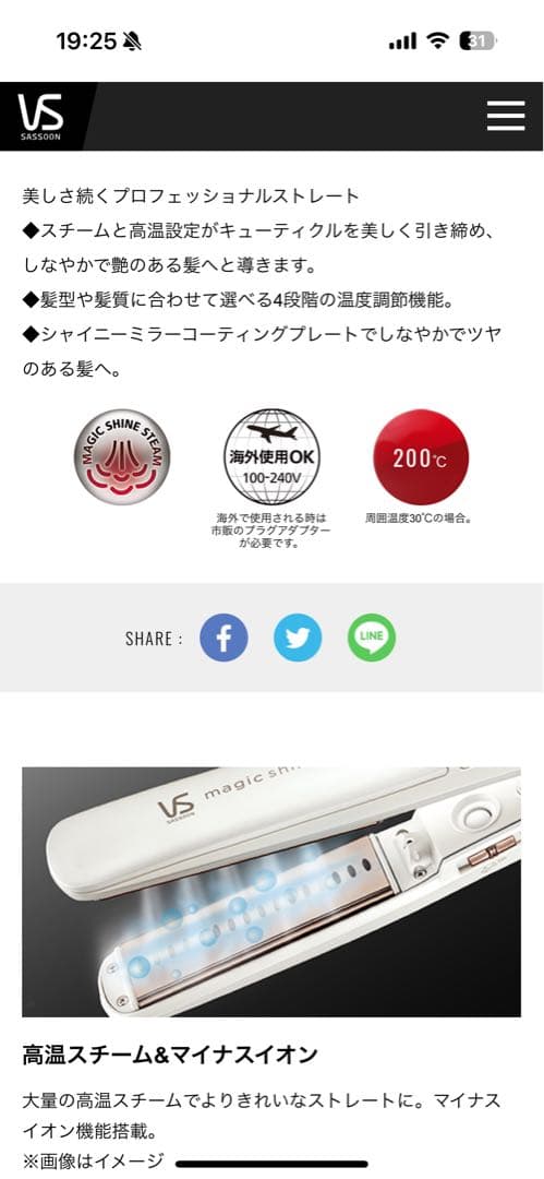VSマジックシャイン スチームストレートアイロンVSS-9920/WJ
