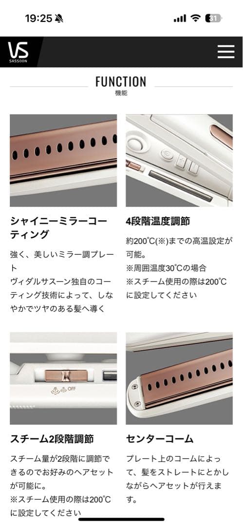 VSマジックシャイン スチームストレートアイロンVSS-9920/WJ