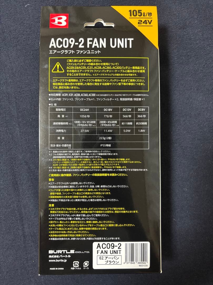 バートル　ファンユニットアーバンブラウン　限定カラー　BURTLE