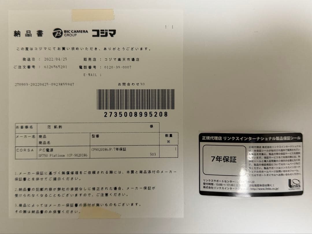 【保証残/納品書付】Corsair SF750 Platinum 750W