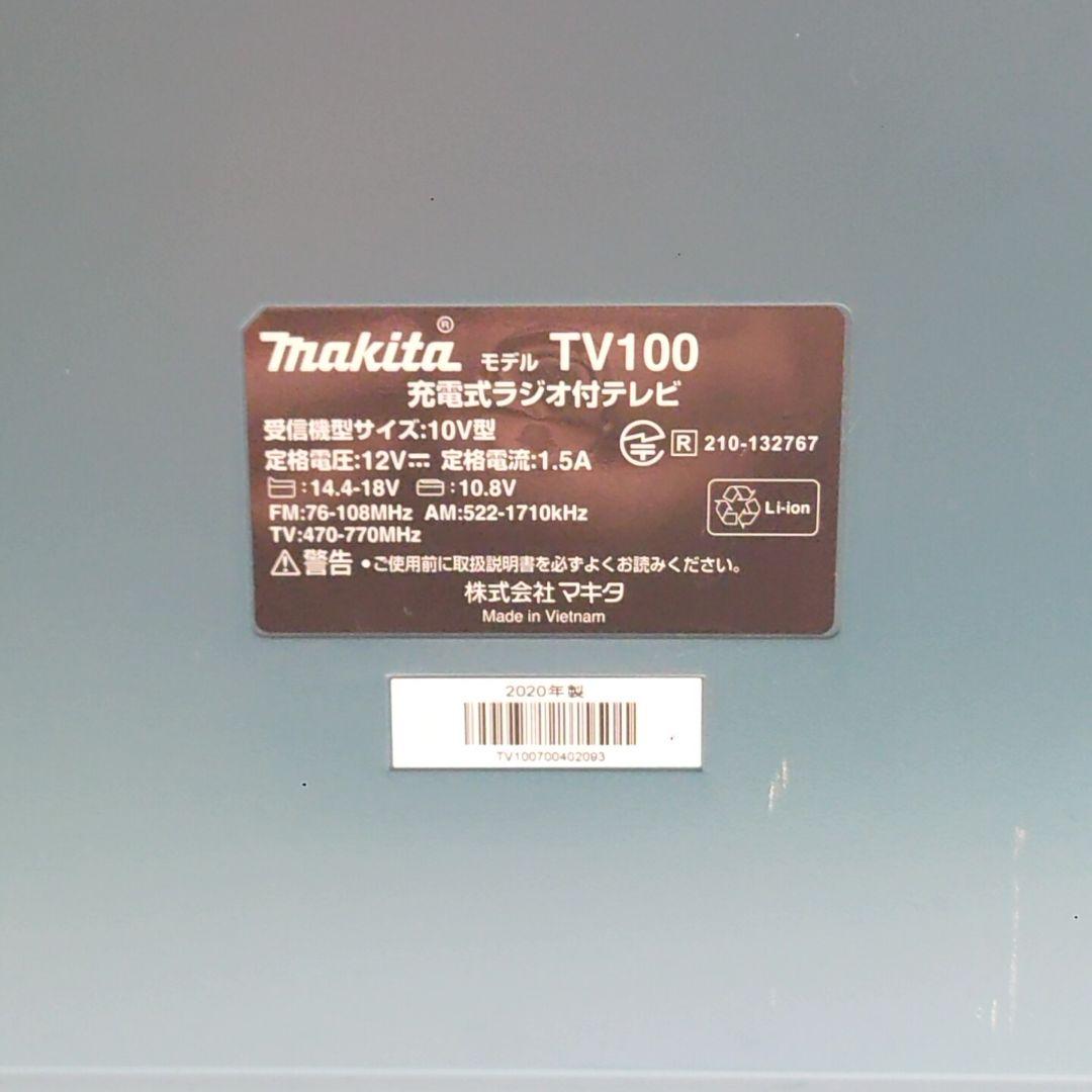 makita TV100 ラジオ付テレビ（外部アンテナ1本新品）