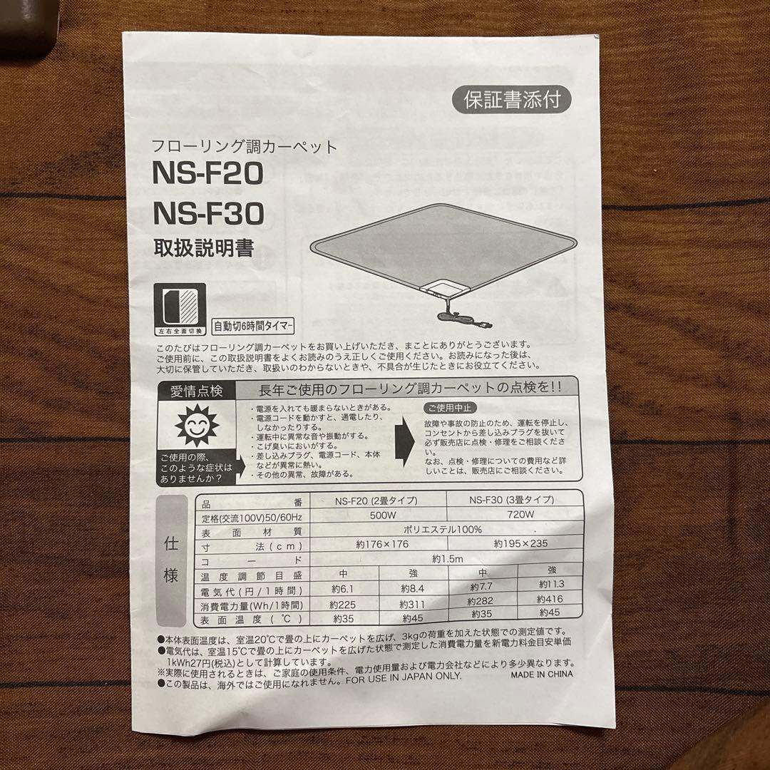 ニッセン　フローリング調ホットカーペット 三畳タイプ　6時間タイマー付き