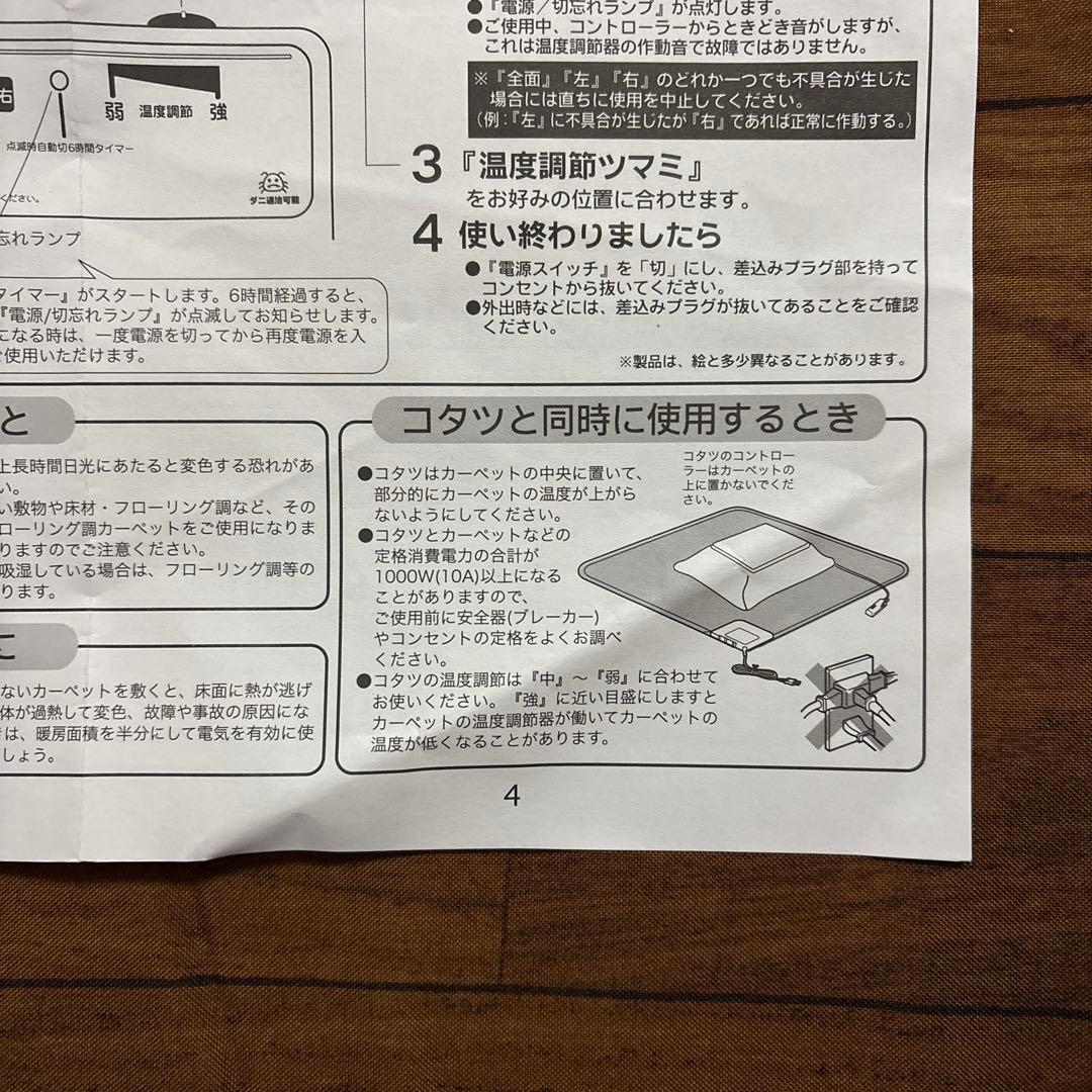 ニッセン　フローリング調ホットカーペット 三畳タイプ　6時間タイマー付き