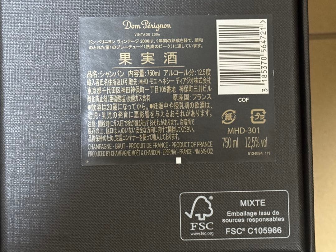 新品未開封　箱付き　ドンペリニヨン ドンペリ　ヴィンテージ 2006 750ml