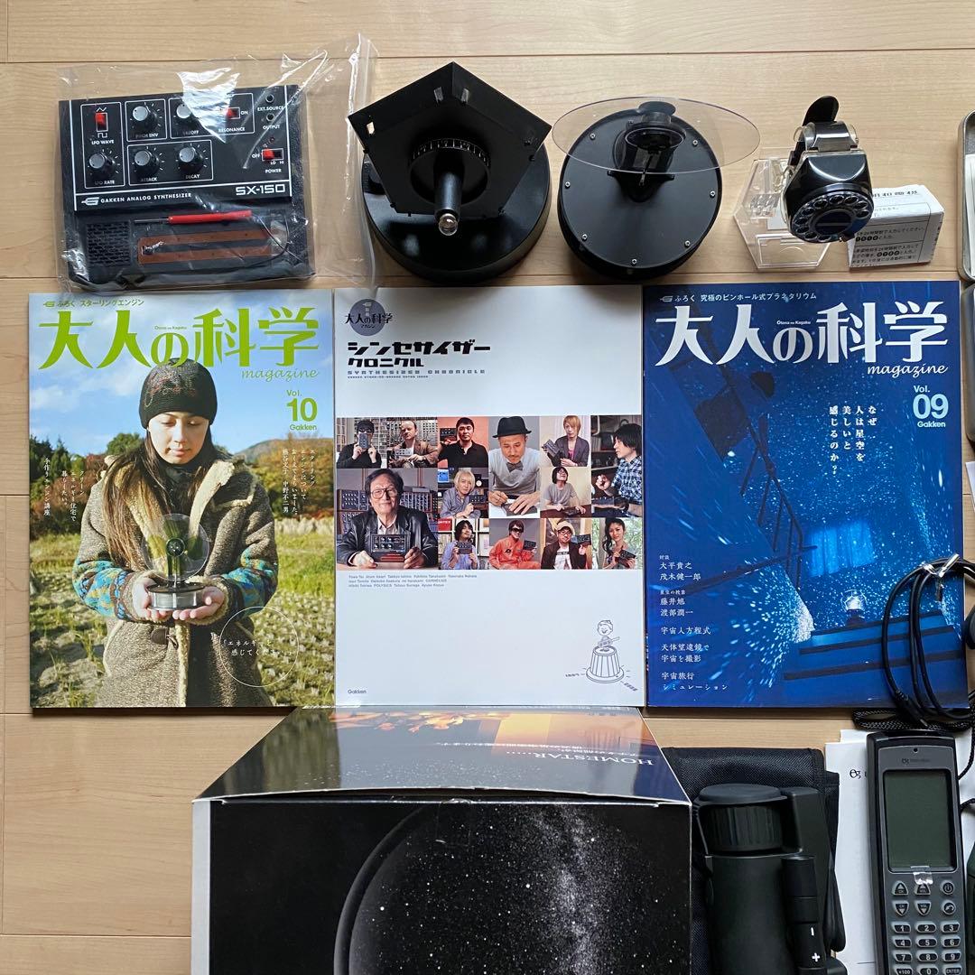 ホームスター、ZenitNV、大人の科学、モース硬度計などまとめ売り