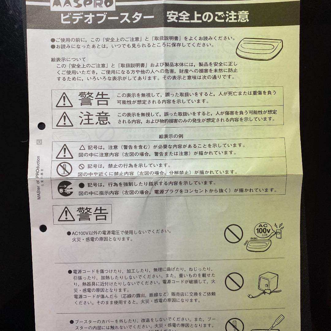 ビデオブースター