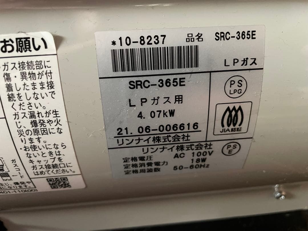 src-365e プロパン