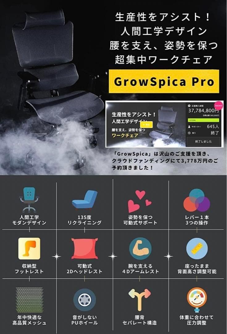 m*o様 人間工学に基づいて作られた、姿勢を保つ超集中ワークチェアGrowSpi