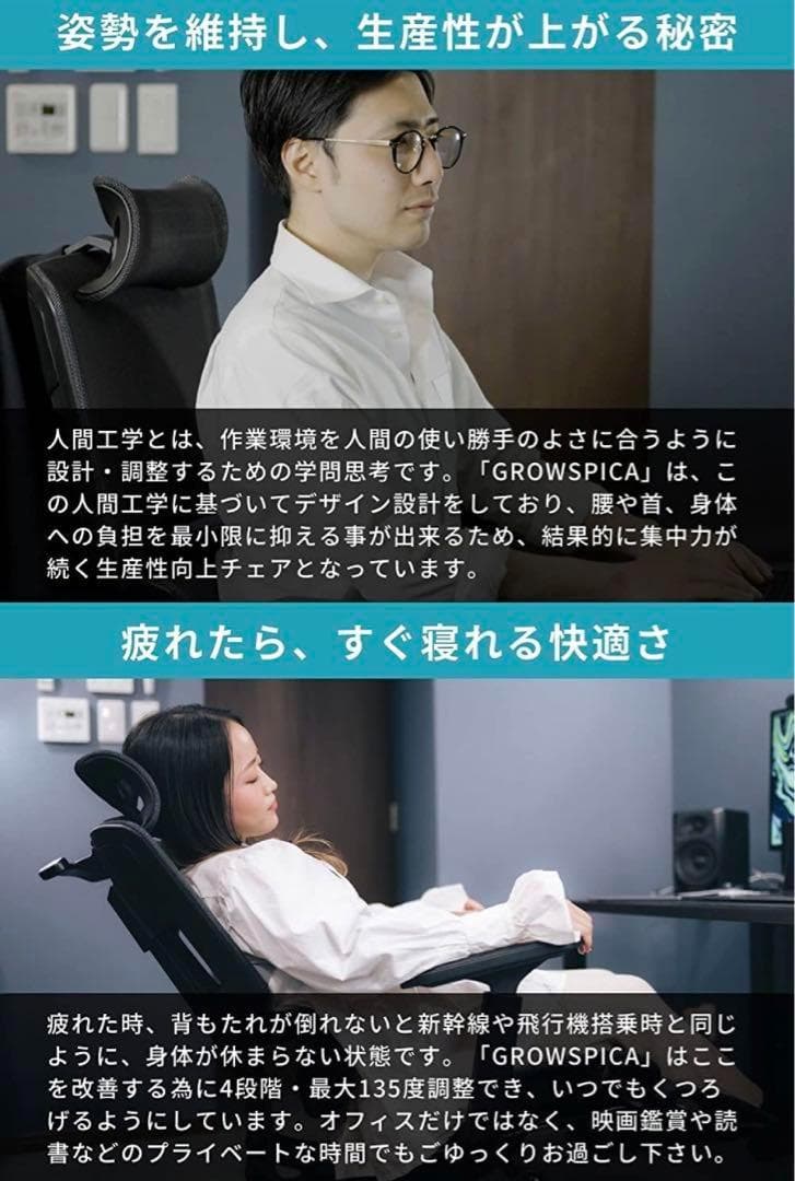 m*o様 人間工学に基づいて作られた、姿勢を保つ超集中ワークチェアGrowSpi