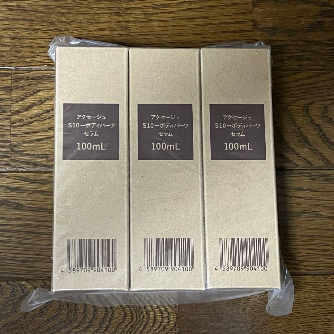 MARUKO アクセージュ S10-ボディパーツセラム