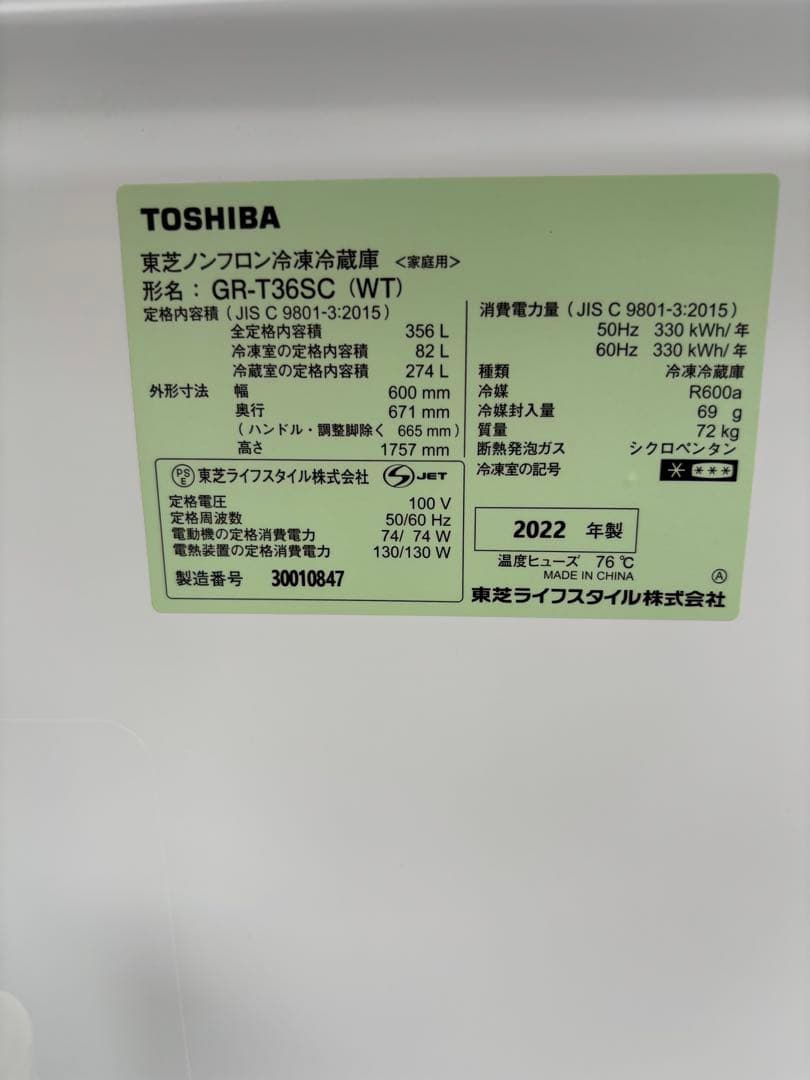 TOSHIBA(東芝) ノンフロン冷凍冷蔵庫 3ドア　GR-T36SC(WT)