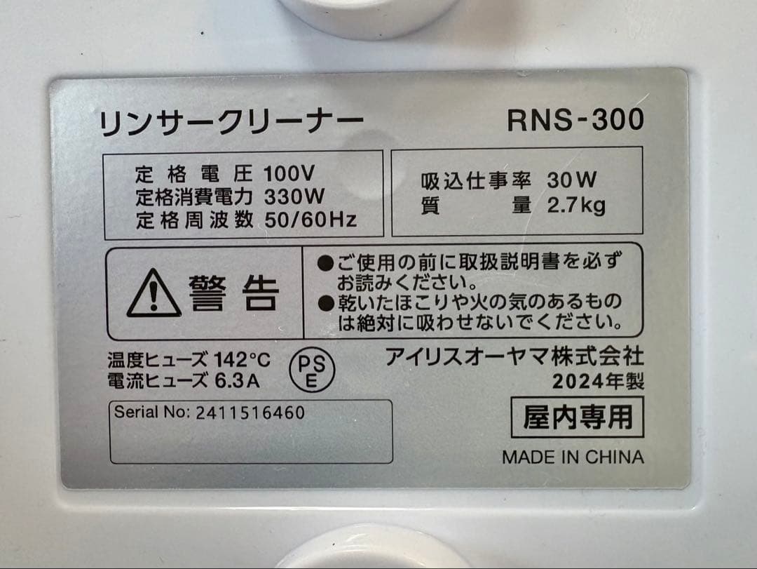 【2024年製】アイリスオーヤマ リンサークリーナー RNS-300 （美品）