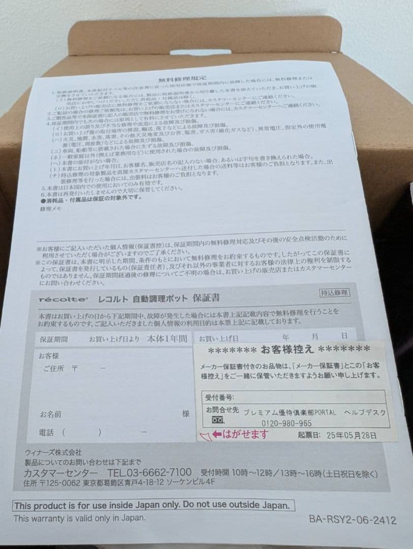 新品　未使用　レコルト　自動調理ポット　スープメーカー　ポタージュ　保証あり