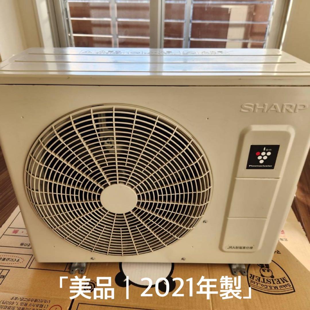 【美品】SHARP エアコン 2021年製 AC-N22ATC｜無料配送エリア有