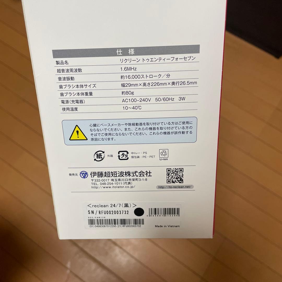 新品未使用・伊藤超短波 リクリーン 24/7 Black