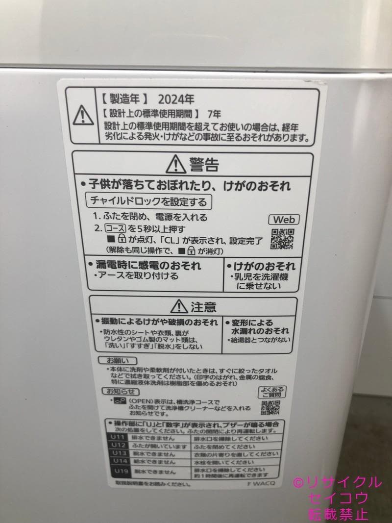 【中古】パナソニック洗濯機 5Kg 2024年式2601251851