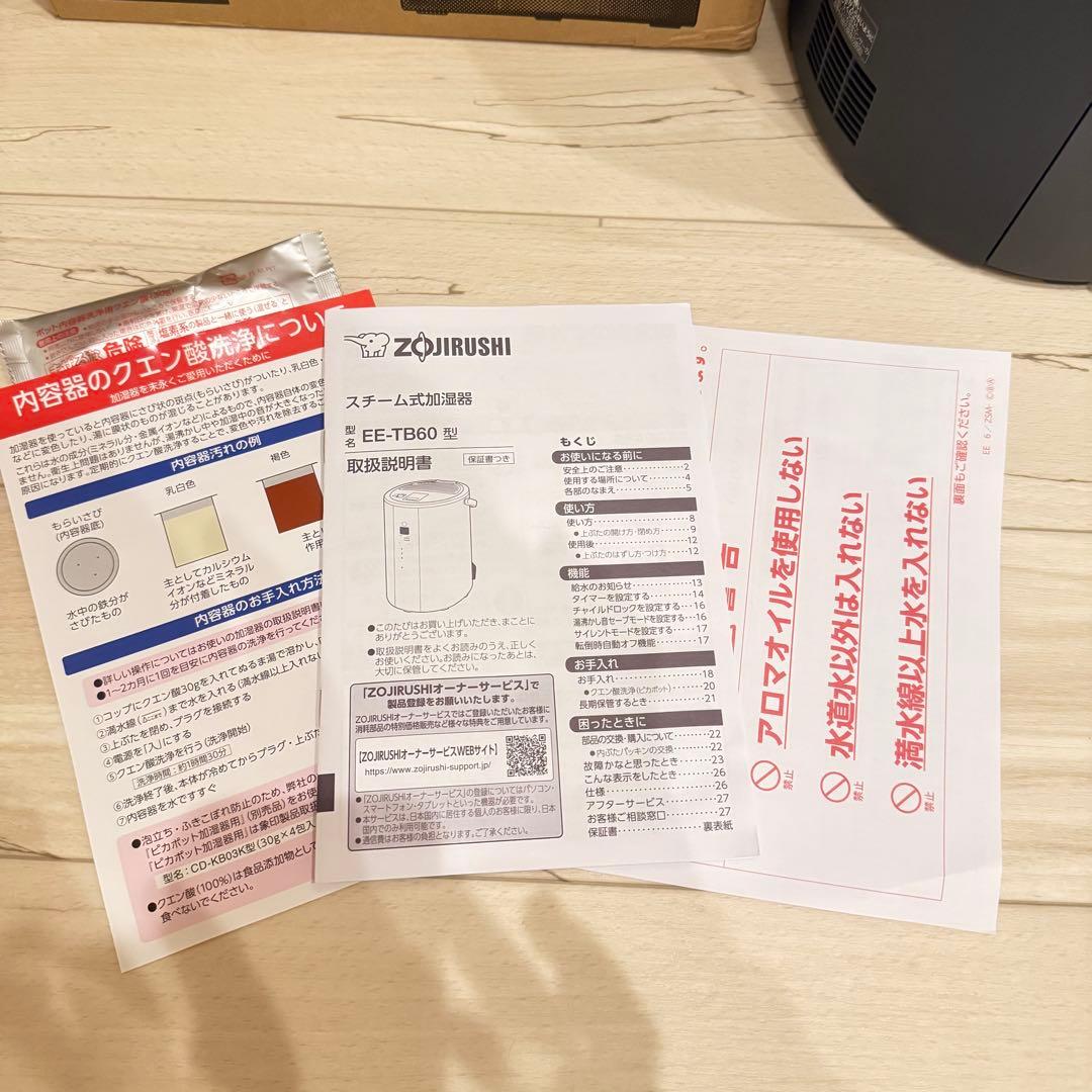 【1度のみ使用】象印 スチーム式加湿器 EE-TB60-BM