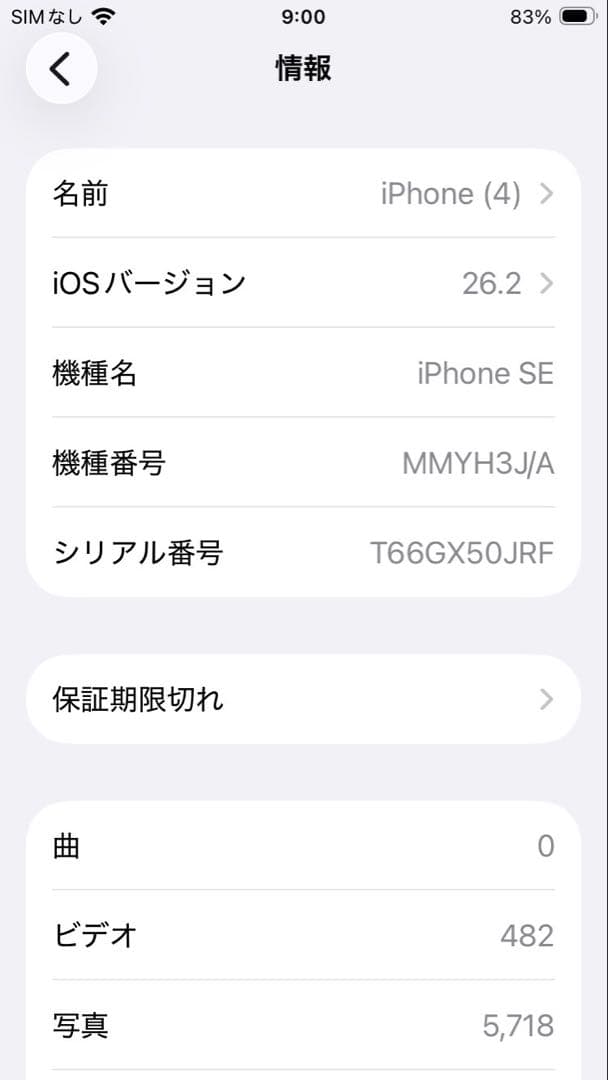 Apple iPhone SE (第3世代) プロダクトレッド　128GB