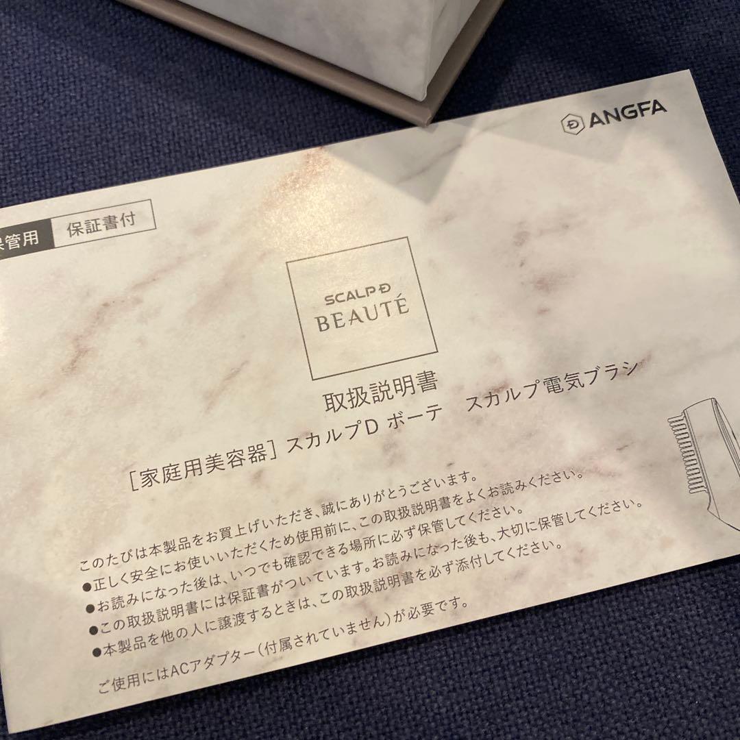 アンファースカルプD ボーテスカルプ電気ブラシ 家庭用美容器