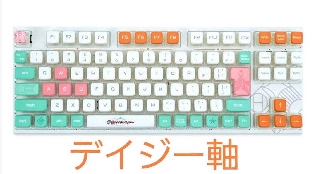 リーリヤ ふもコレ × 学園アイドルマスター キーボード 静音デイジー軸