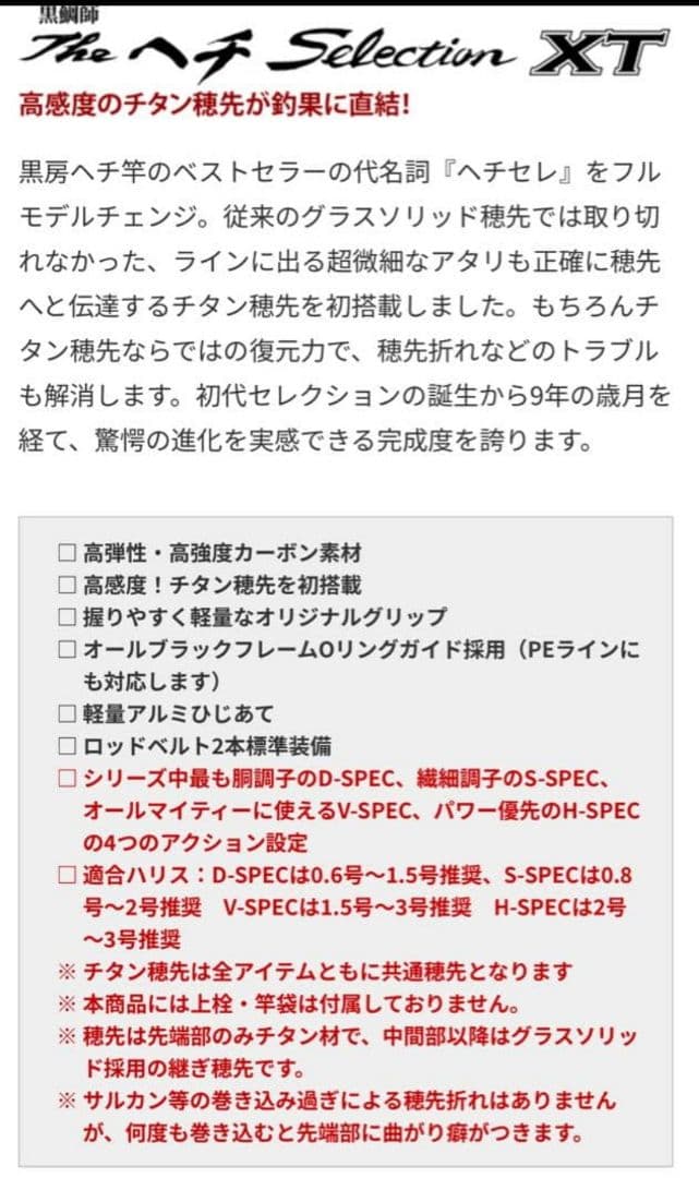 【お値下げ】ヘチセレクションXT S-SPEC 285 チヌ竿