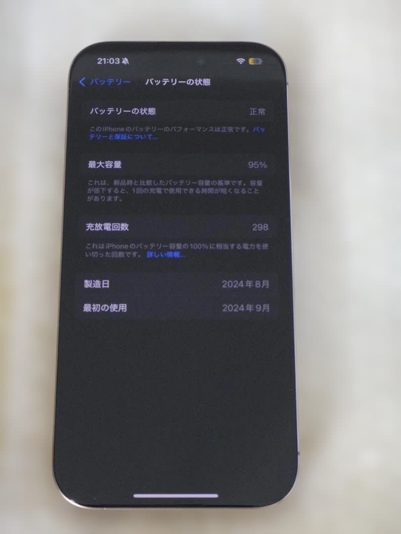 【中古美品】iPhone 16 Pro デザートチタニウム 128GB 95%