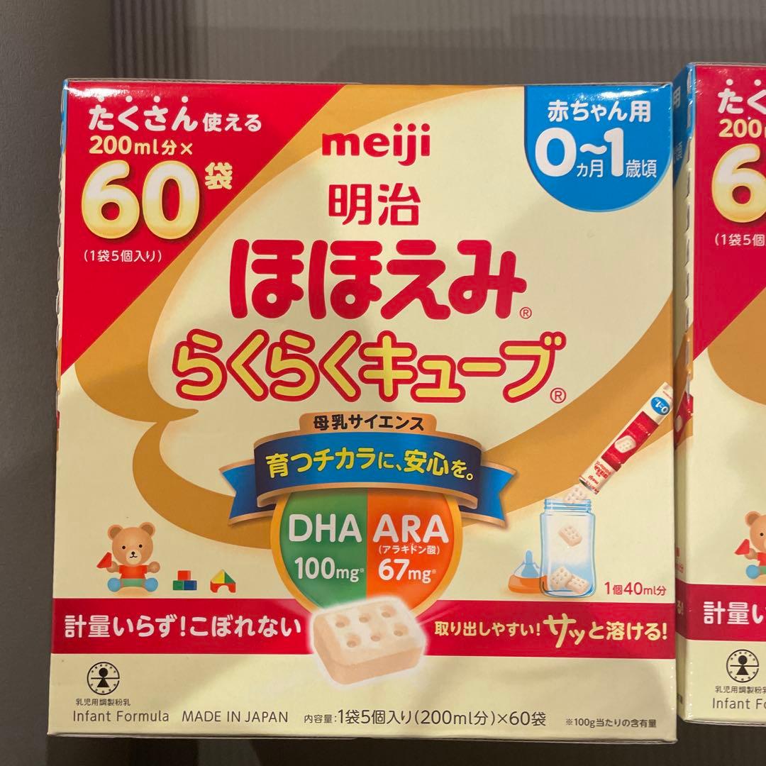 明治 ほほえみらくらくキューブ 60袋　x2箱