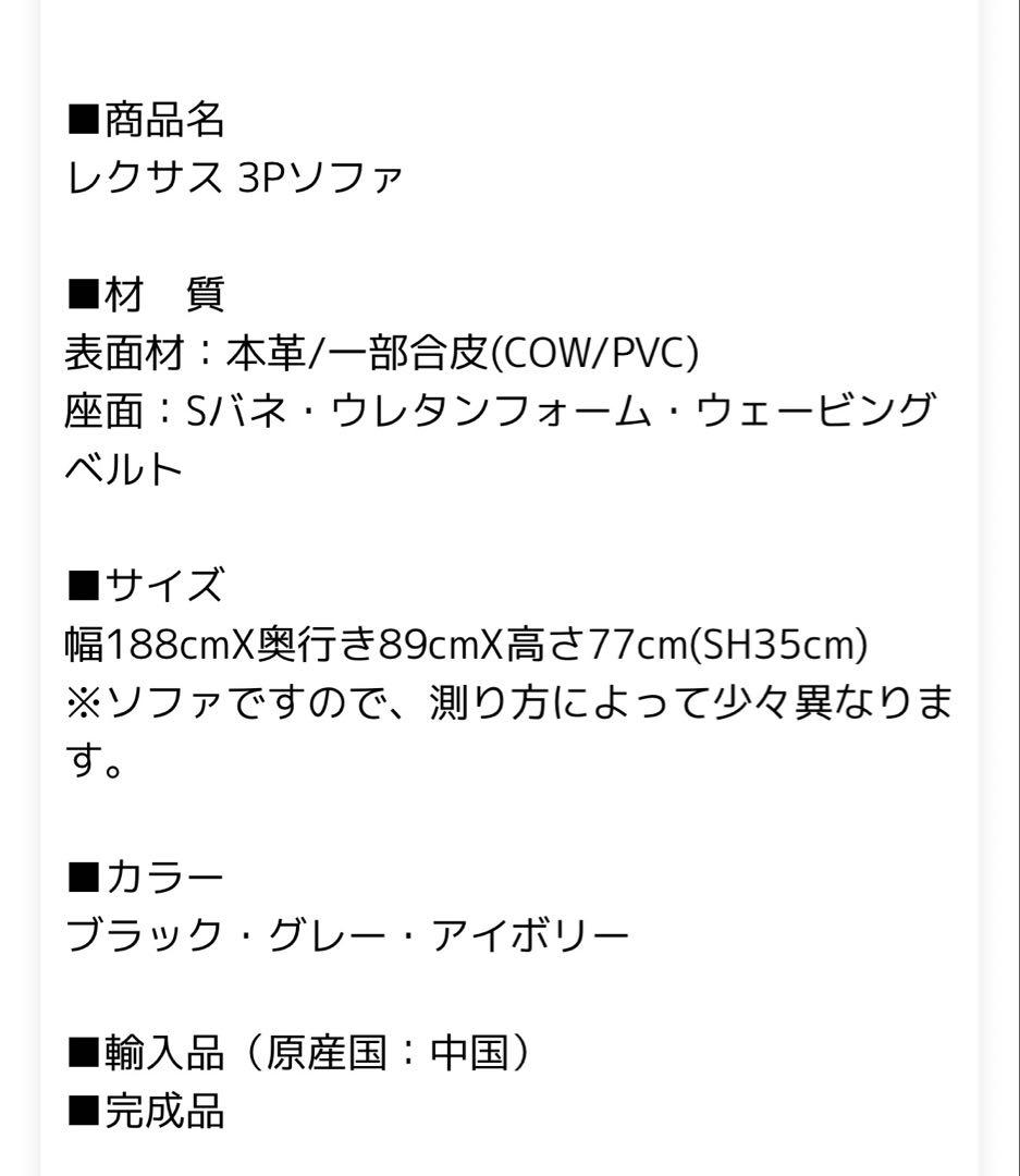 早い者勝ち！レクサス 3Pソファ グレー
