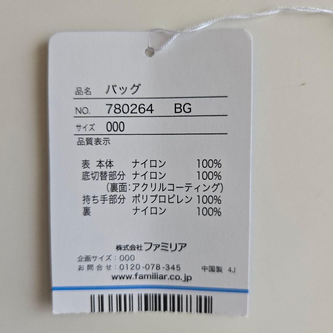 ファミリア　ビームスコラボトートバッグ 神戸限定
