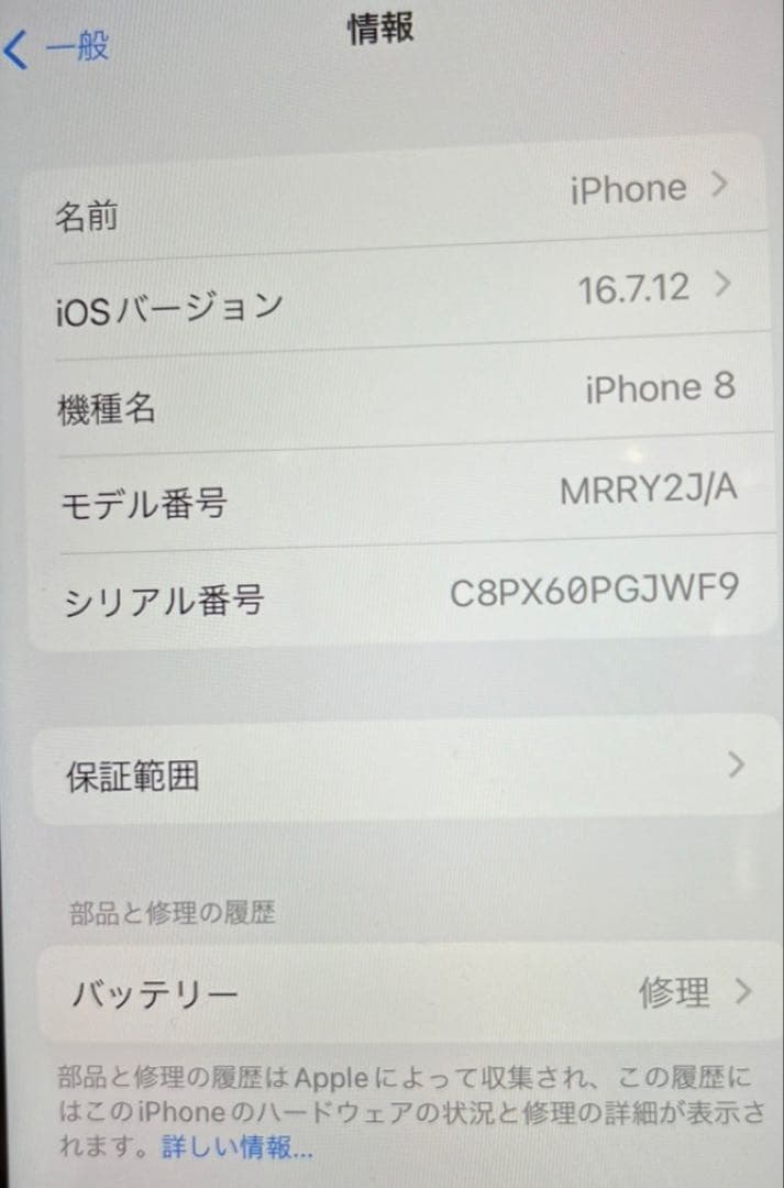 iPhone8 64GB ジャンク扱い