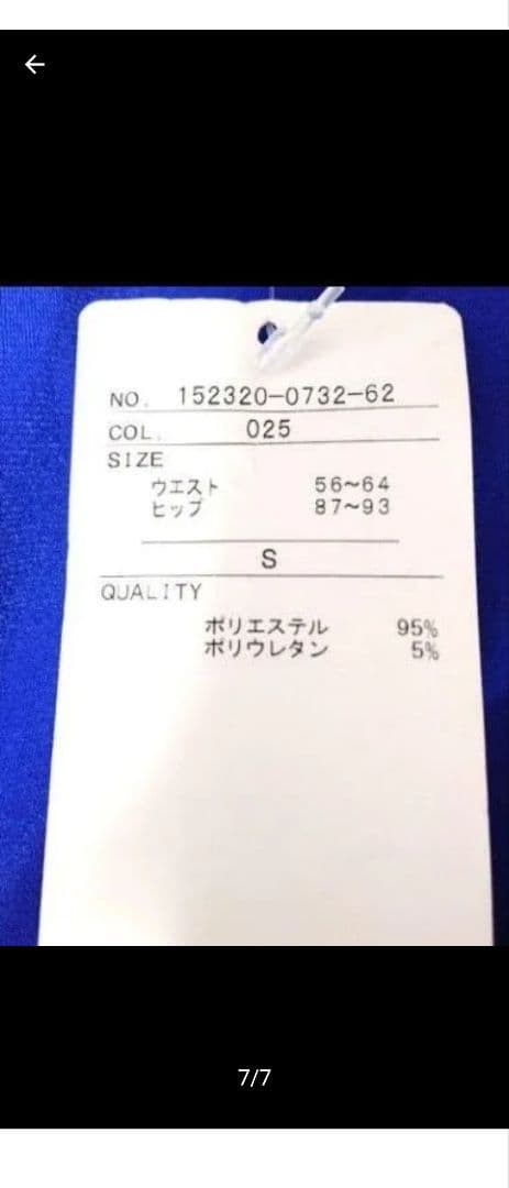 SALE☆チャコット ロイヤルブルー　スカート S 社交ダンス　定価20900円