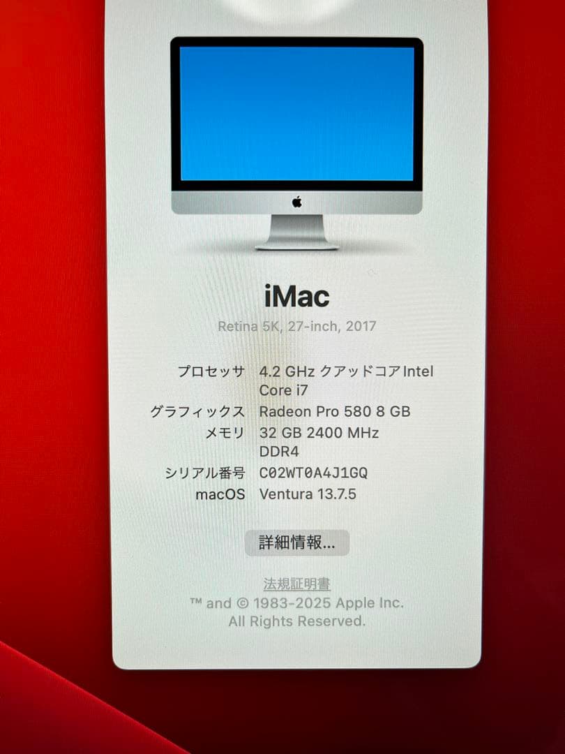 iMac 2017 27インチ Core i7 メモリ32GB ストレージ2TB
