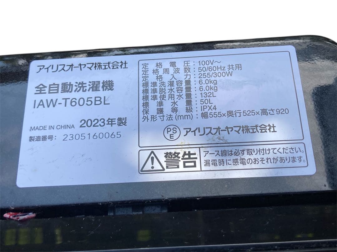 アイリスオーヤマ 洗濯機 IAW-T603BL 2023年製