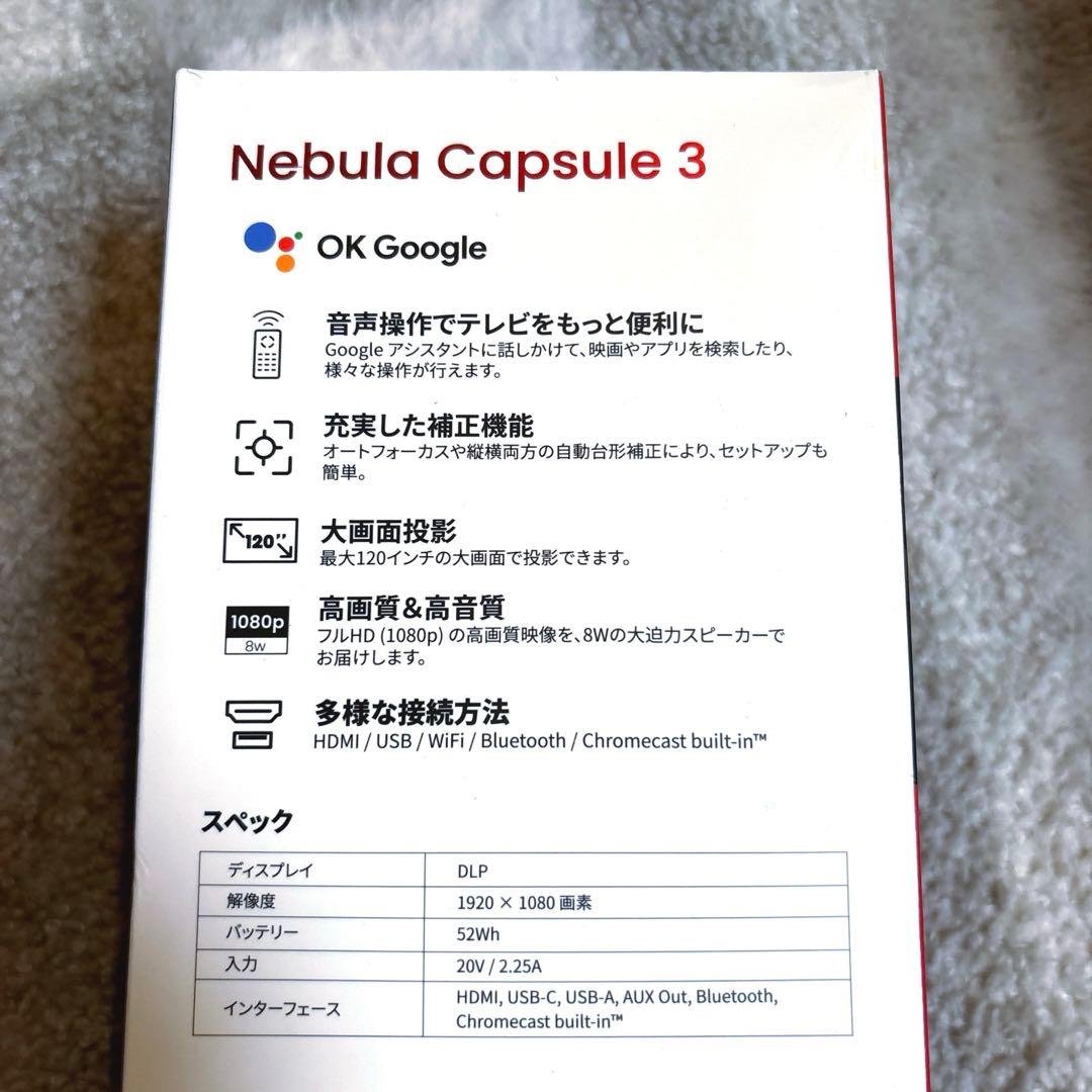 【新品✨未使用✨】モバイルプロジェクター　Capsule 3【未開封ビニル付き】