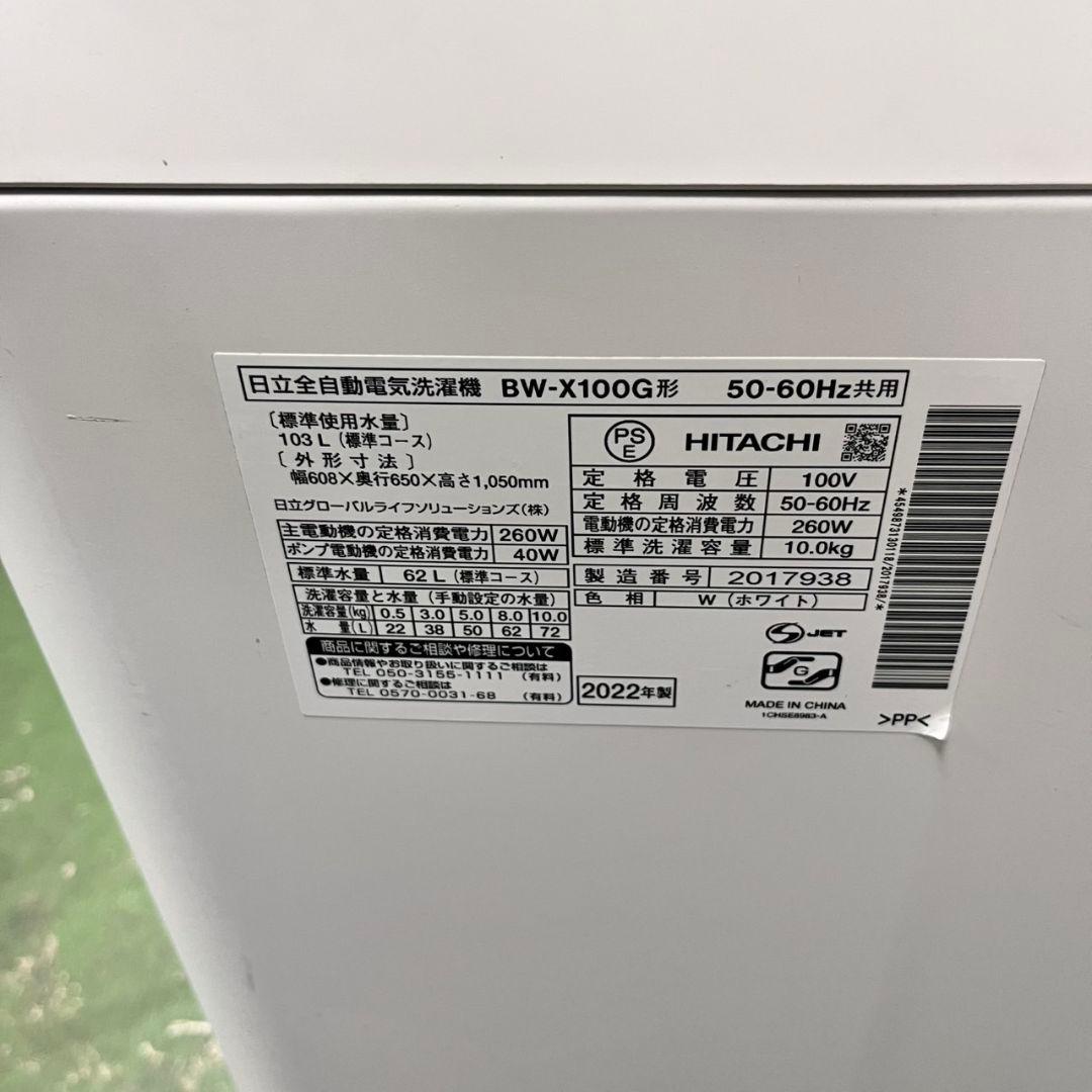 635 日立　ビートウォッシュ　洗濯機　22年製　10キロ　洗剤自動投入　静音