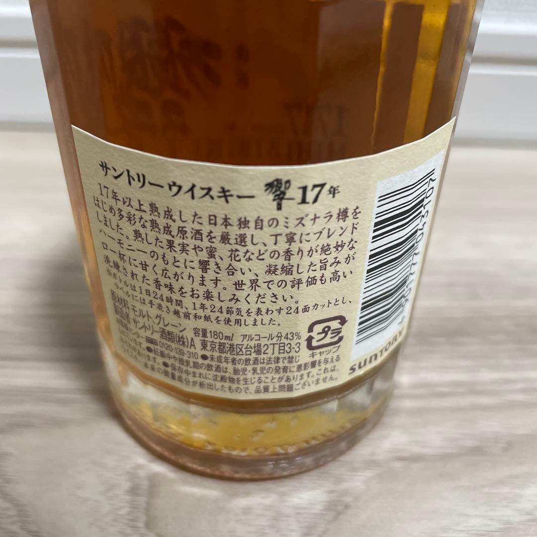 響17年　180ml サントリーウイスキー