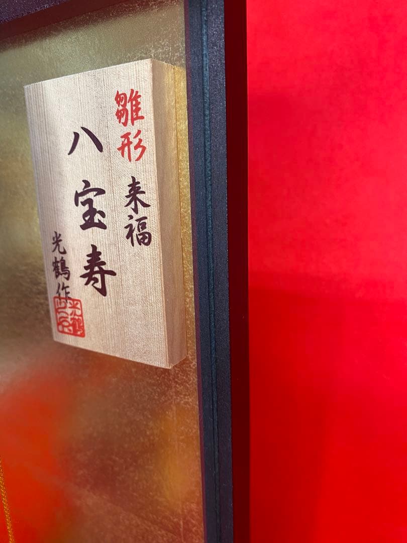 破魔弓　光鶴作　パノラマガラスケース・間口約２３×奥行約２３×高さ約３８㎝
