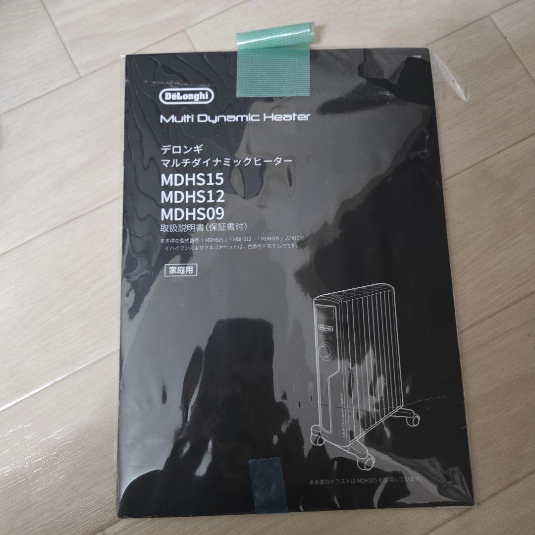 2024年 デロンギ マルチダイナミックヒーター MDHS15-BK 1500w